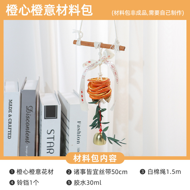 大橘大利橙片车挂diy材料包手工自制汽车挂件干花装饰伴手礼活动|undefined