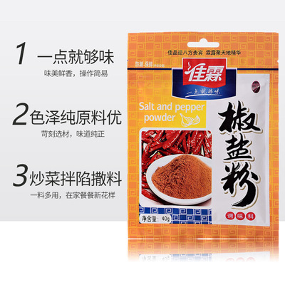 佳霖椒盐粉40g香辣味椒盐鸭下巴排骨虾烤肉蘸料烧烤椒盐粉撒料