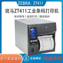 ZEBRA斑马ZT411条码打印机203/300/600dpi工业级标签条码机ZT410