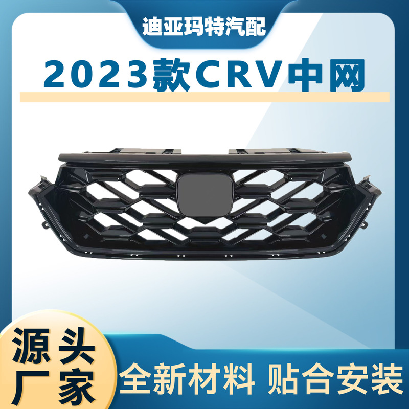 Suitable for 2023 Honda CRV middle net sports US gauge grille front face front ventilation net accessories assembly