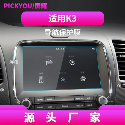 Kia Yipao Kx1 Navigation Tempered | Other Automotive Interior Supplies - hd-tempered-film-applicable-to-16-kia-k3-navigation-film-8-inches-length-172mm