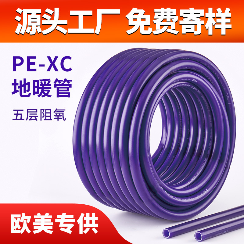 pex地暖管采暖用交联聚乙烯地暖管4分家装工程pexc地暖水管批发