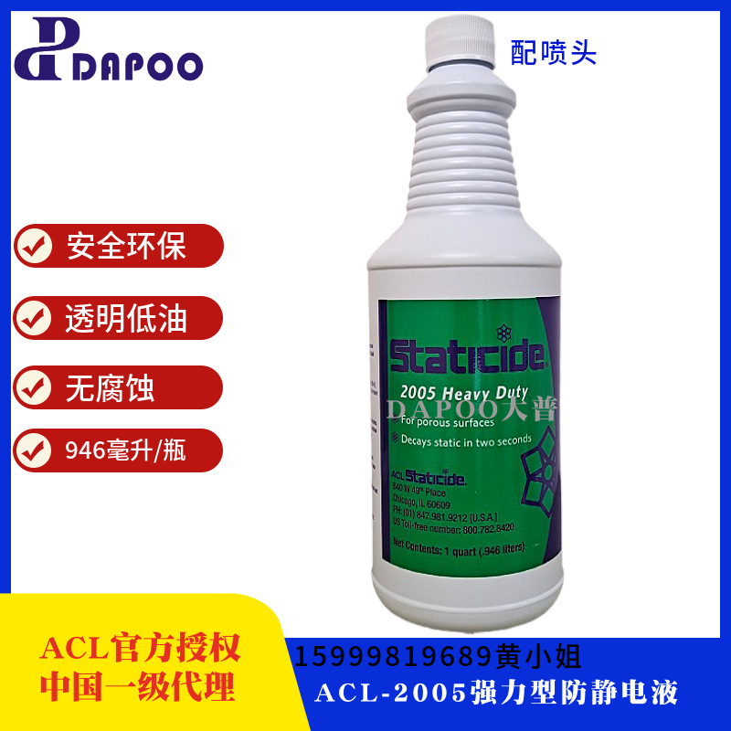 进口ACL-2005加强型防静电液高透明抗静电剂低油脂抗静电剂清爽