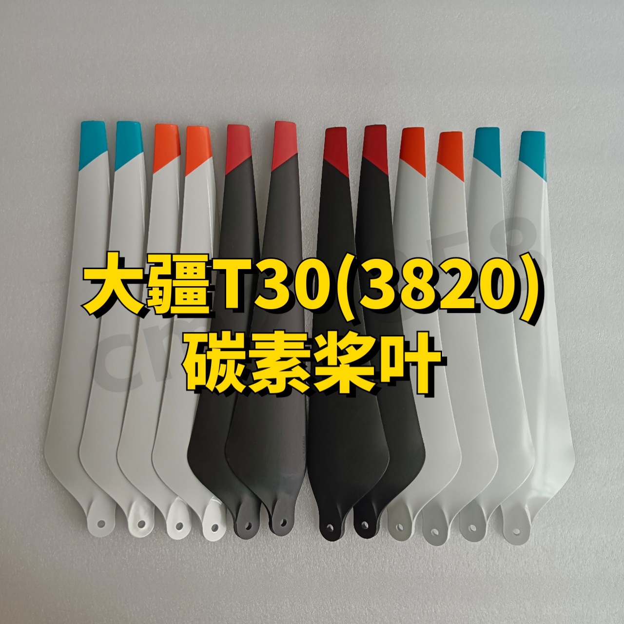 大疆植保无人机直升机喷洒打药T30 3820折叠桨叶桨夹配件
