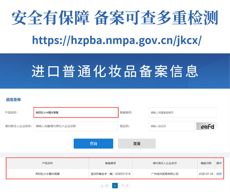 宾那拉大米精华面膜 进口普通化妆品备案信息