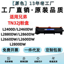 适用兄弟Brother TN32J XL TN32JXXL粉盒MFC-L2880DW L2860DW硒鼓