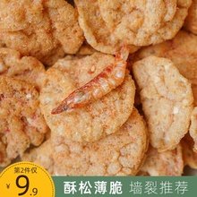 鲜香松脆 脆脆米饼 香辣樱花虾米饼风味 网红零食等一味