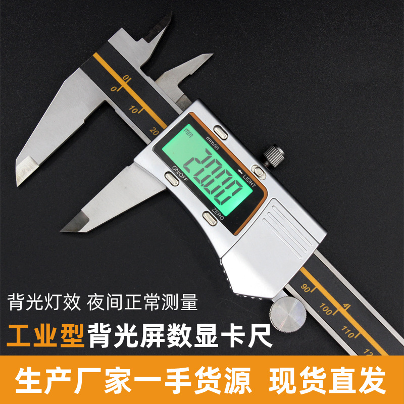 游标卡尺背光屏电子数显卡尺不锈钢工业级高精度0-150mm量具批发