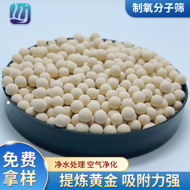 蓝立净厂家直供分子筛催化剂13XAPG制氧浓度99.999%制氧机分子筛