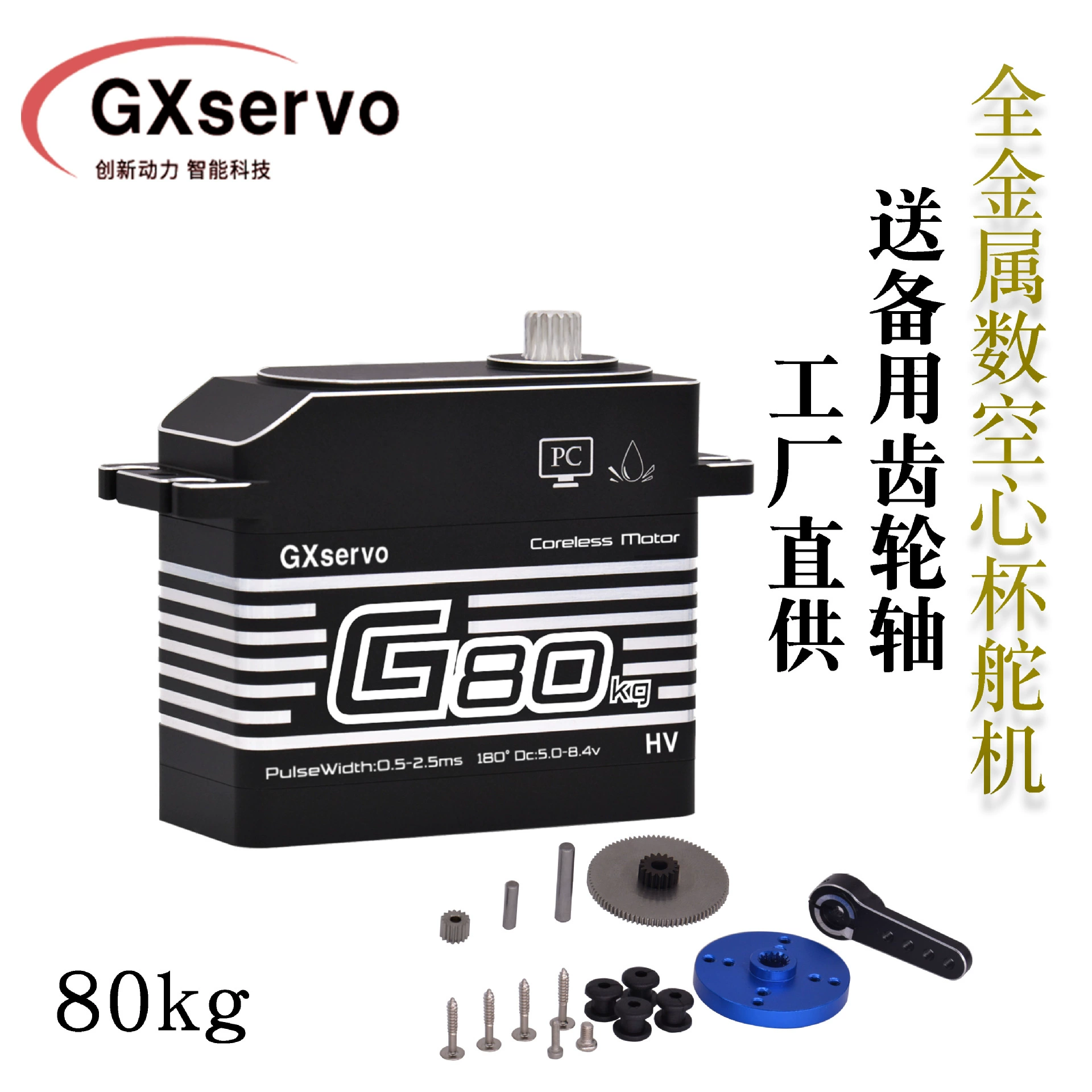 GXservo заслуженный цифровой рулевой механизм 80 кг большой крутящий момент альпинистская модель автомобиля самолет робот DIY промышленный рулевой механизм