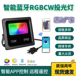 New 15-50WRGBCW smart Bluetooth floodlight Villa Courtyard atmosphere stage smart Bluetooth floodlight