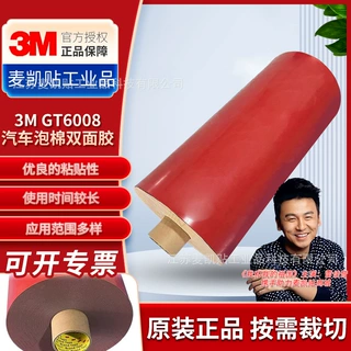 3MGT6008汽车泡棉双面胶带双面亚克力泡棉汽车胶带可模切冲型