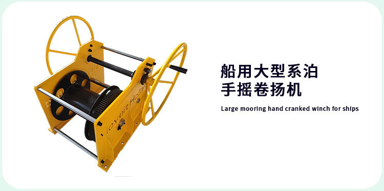 手摇卷扬机