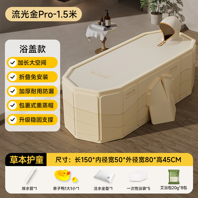 1.5m Flowing Gold Pro sheet folding bathtub - Insulation cover type [Herbal child care package]