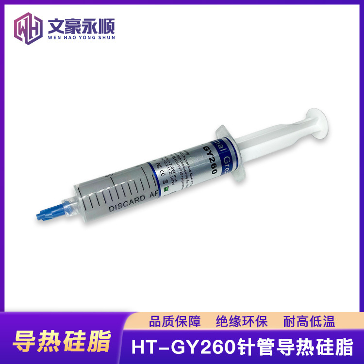 导热硅脂大支灰HT-GY260电源主机CPU散热硅胶30g降温针管导热硅脂