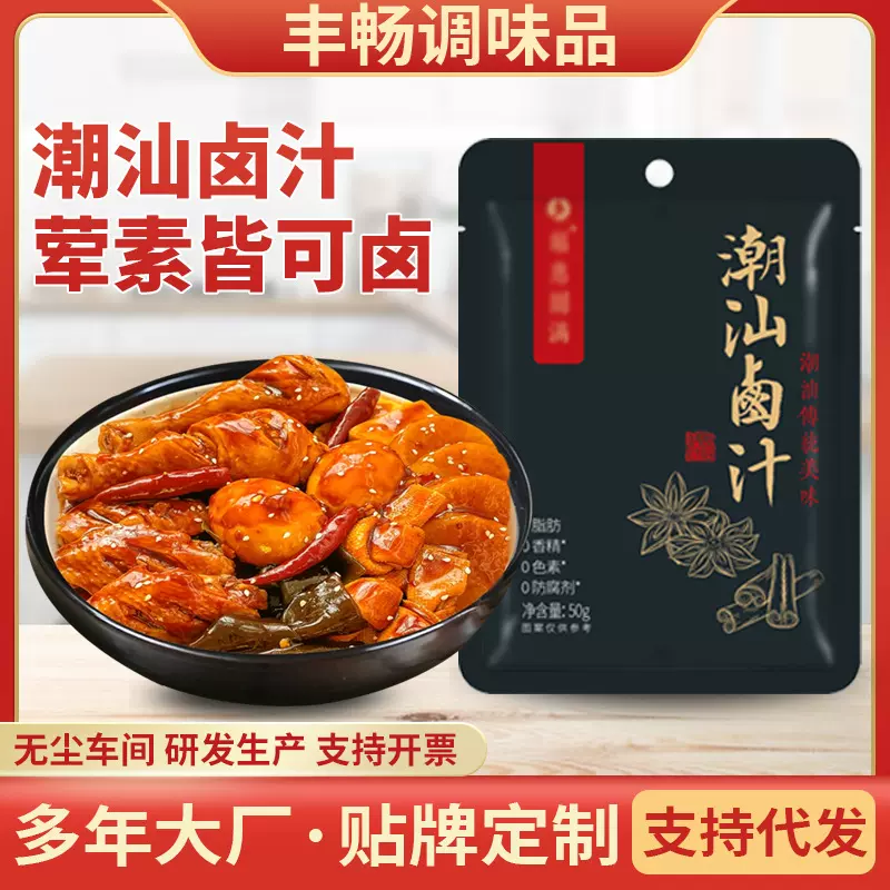 潮汕卤汁家用卤煮猪蹄鸭掌鸭翅调味汁餐饮户外小吃摊袋装潮汕卤汁