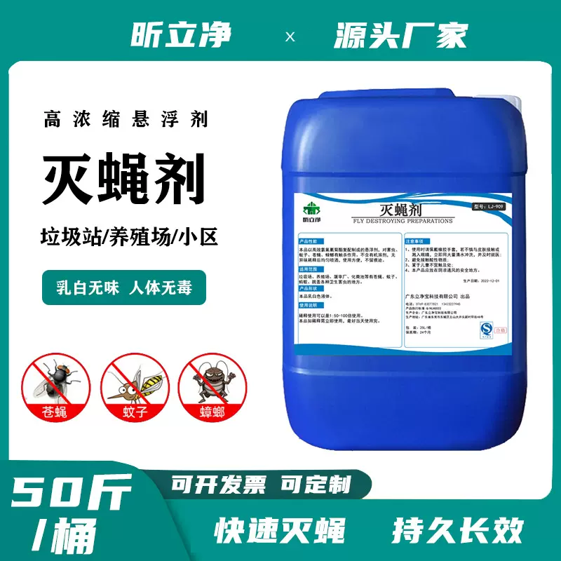 垃圾填埋场灭蝇剂5%氯氰菊酯原料专业灭苍蝇蚊子药剂25kg包装直供