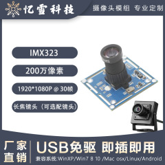 IMX323 200 万ピクセルカメラモジュール USB ドライバー不要 1080P HD スターライトグレード低照度卸売