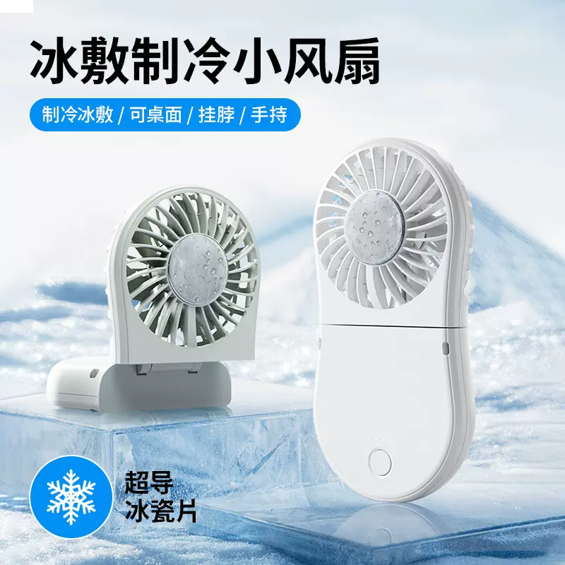 2026新款冰敷制冷小风扇 户外挂脖手持便携式USB充电折叠风扇批发