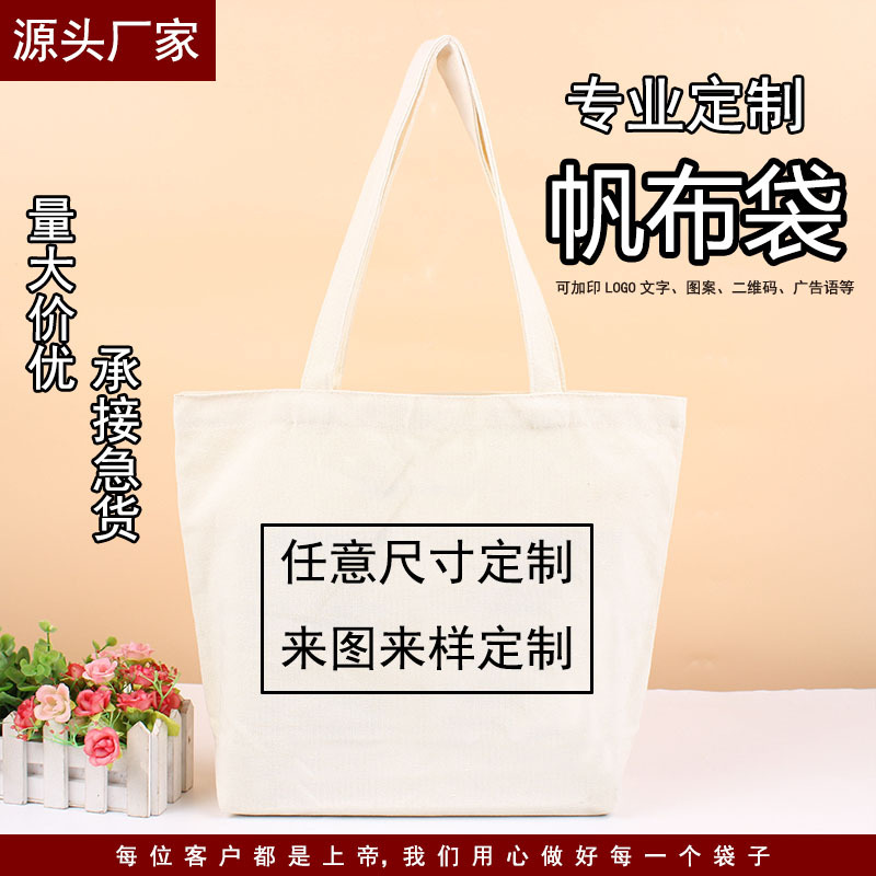帆布袋批发手提空白现货印LOGO国潮学生瑜伽单肩购物广 告棉布包