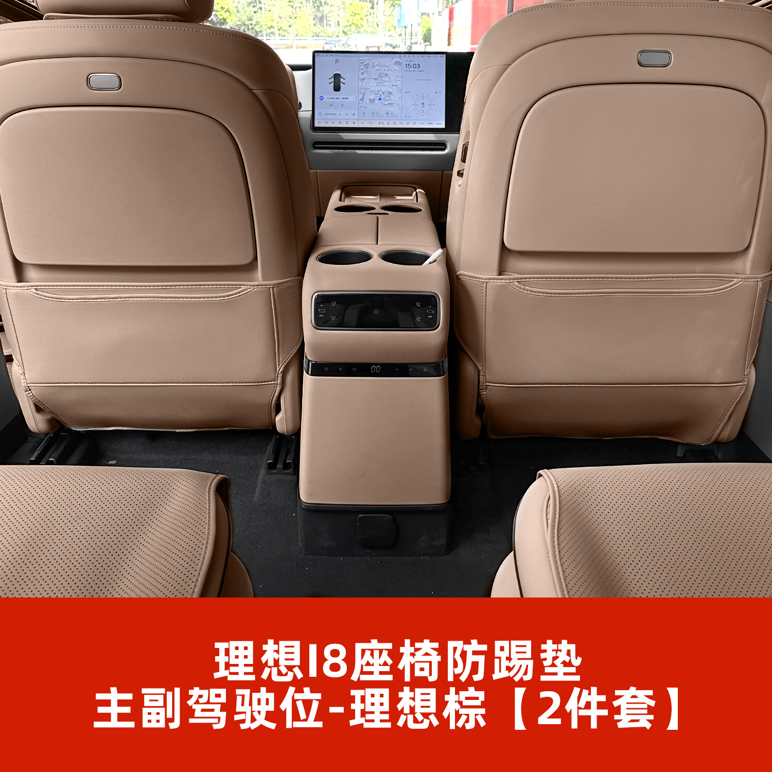 Li Auto – i8 Seats Car Chair back anti-kick pad - i8-front-row-anti-kick-pad-li-auto-brown-2-pieces