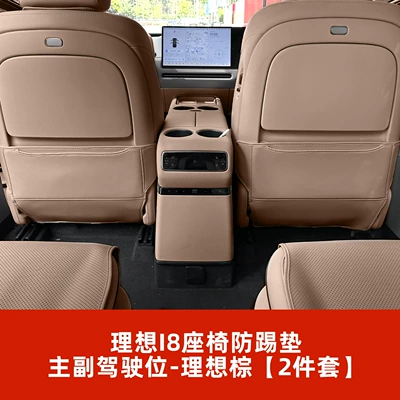 Customizable Rear Seat Anti-Kick Chair back anti-kick pad - i8-front-anti-kick-pad-ideal-brown-2-piece-set