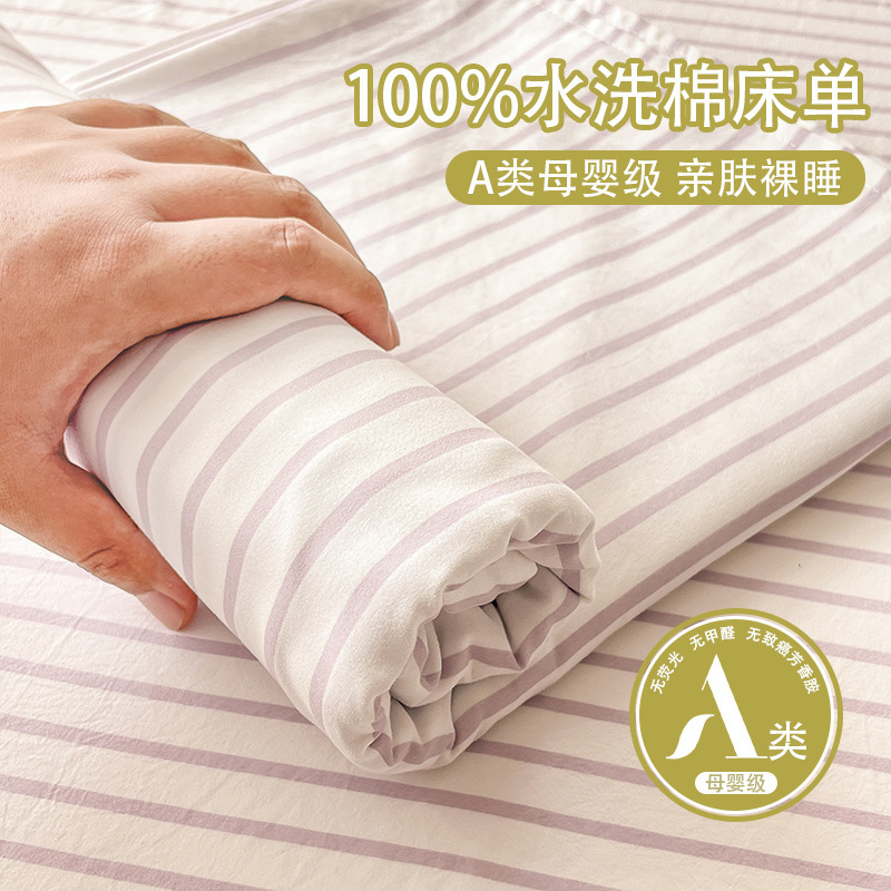 A类水洗棉床单单件儿童单人双人学生宿舍被单枕套三件套四季通用3|undefined
