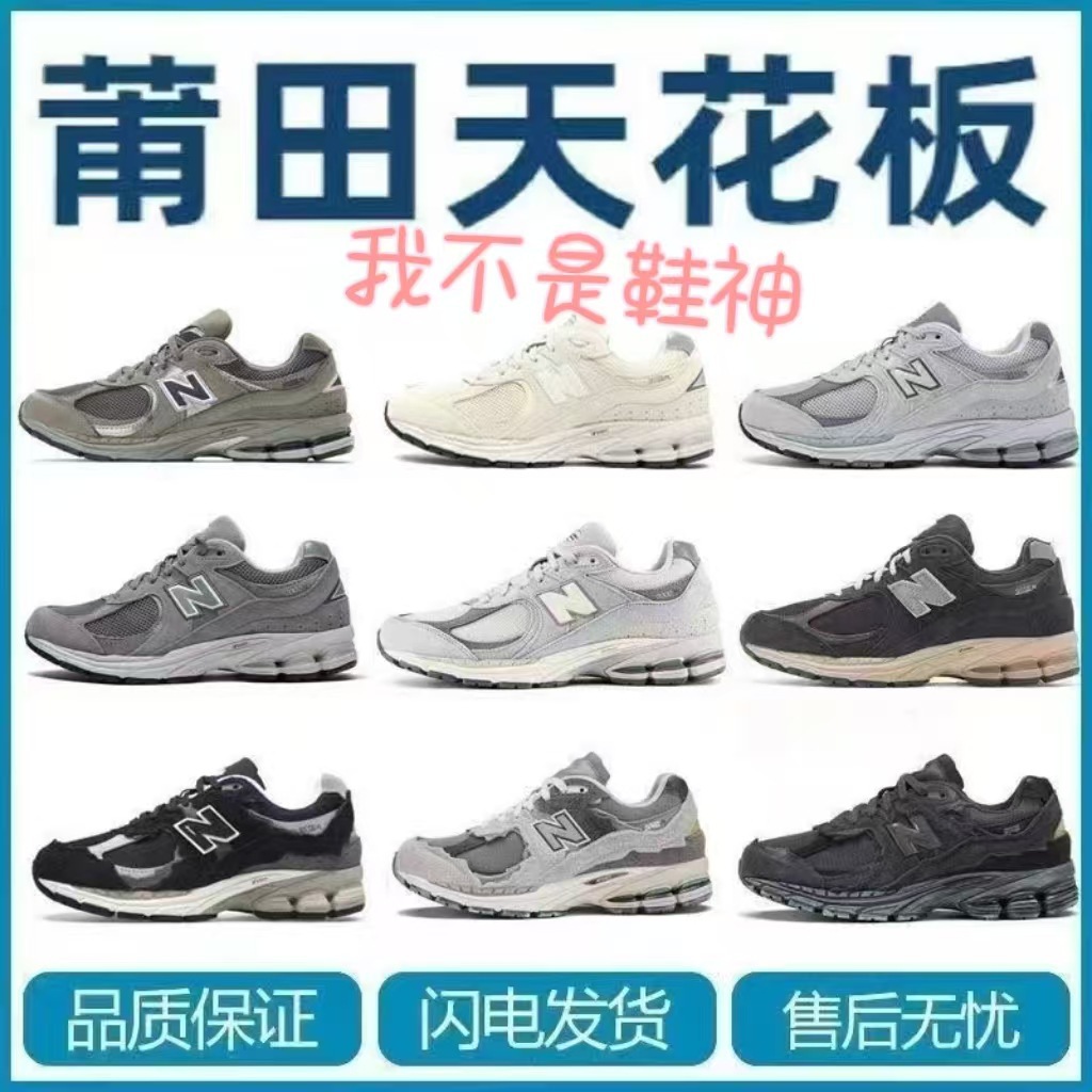 莆田纯原nb2002r 新百伦运动鞋男鞋女鞋跑步鞋休闲复古情侣老爹鞋