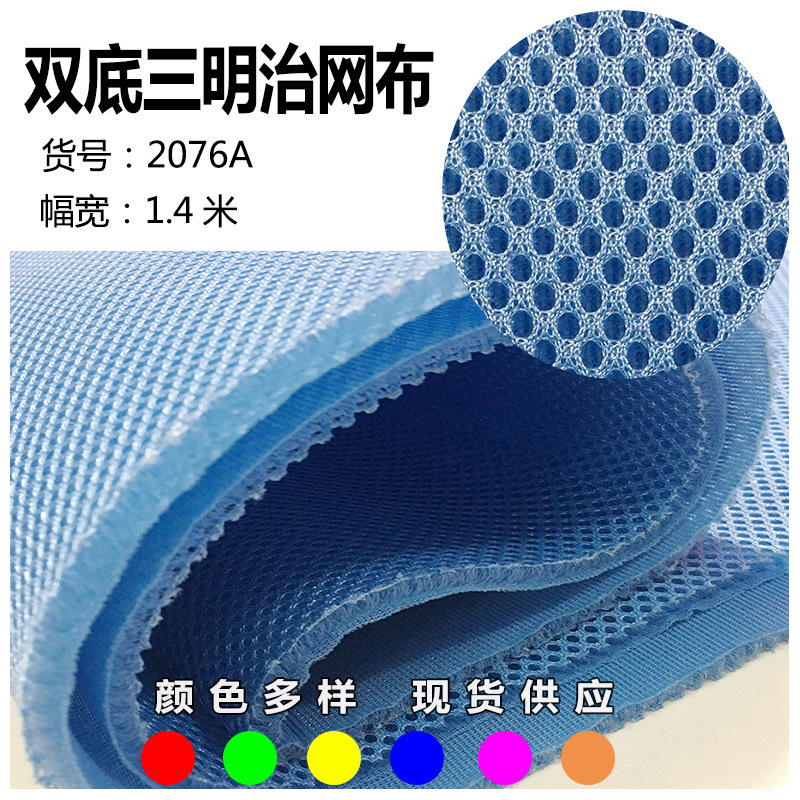 三空一加密加厚双底三明治网布圆孔箱包汽车坐垫加密透气3D网布
