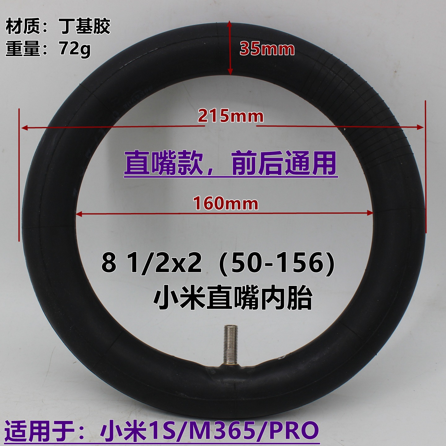 东岳小米直嘴内胎sku