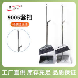 佳一厂家批发9005套扫 全新材料扫把簸箕组合套装家用塑料套扫