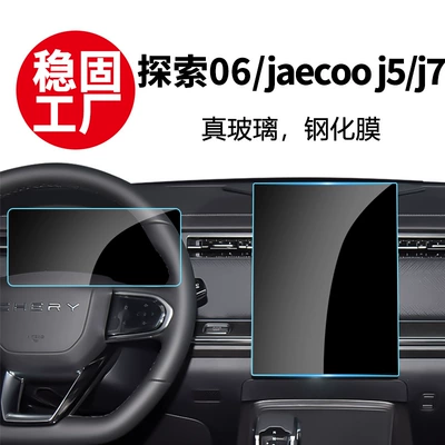 Explore 06 Tempered Film Central — Car interior film