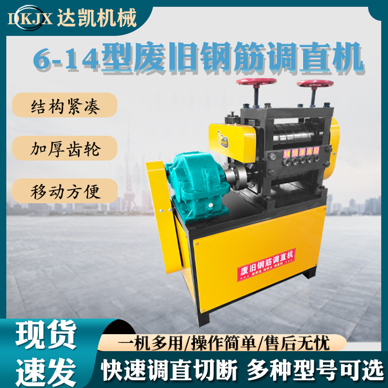 废旧钢筋调直机全自动钢筋调直机快速调直切断6-14废旧钢筋调直机