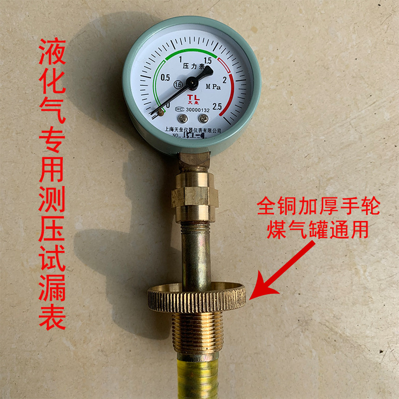 液化气钢瓶 压力表测量燃气压力表丙烷瓶 测压表煤气测漏表测压表