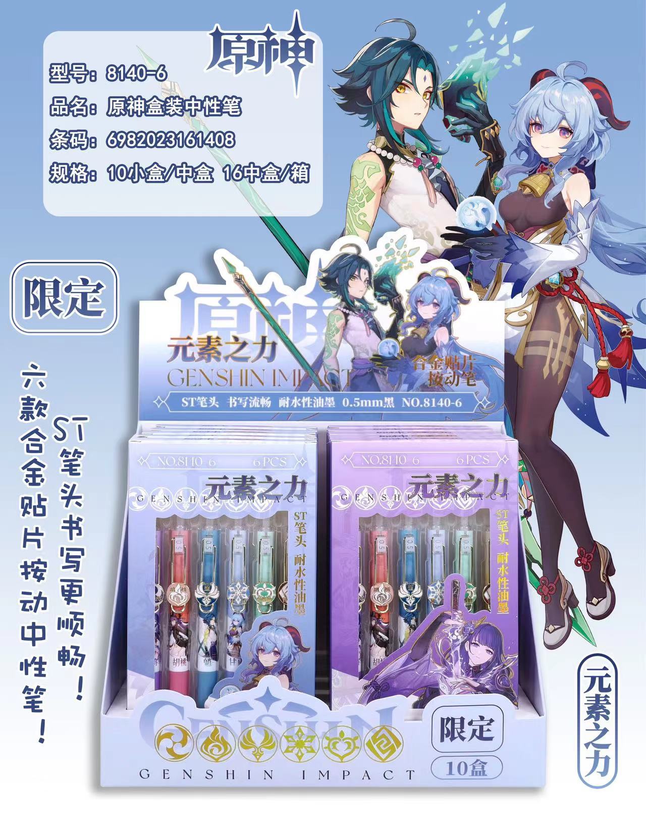 原神笔限定中性笔雷神胡桃申鹤按压签字笔学生专用黑色速干笔钟离-阿里巴巴