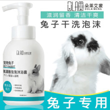 兔子沐浴干洗宠物泡沫柔顺免水洗洗澡用品清洁剂垂耳兔持久留香