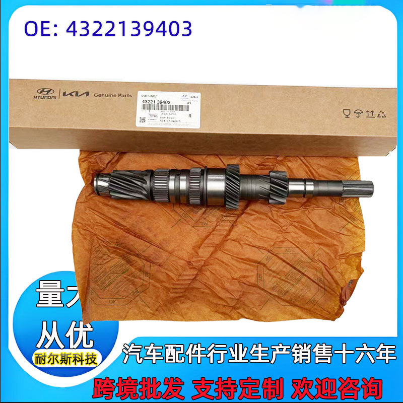 43221-39403 Is Suitable for Car Accessories Gearbox First Shaft 4322139403