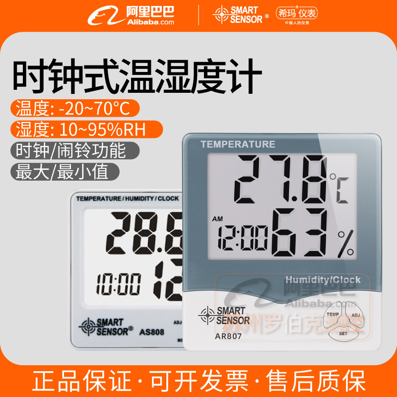 Xima Thermometer and Hygrometer Ar807/867 Industrial Counting Household High-Precision Digital Thermometer Temperature and Humidity Meter