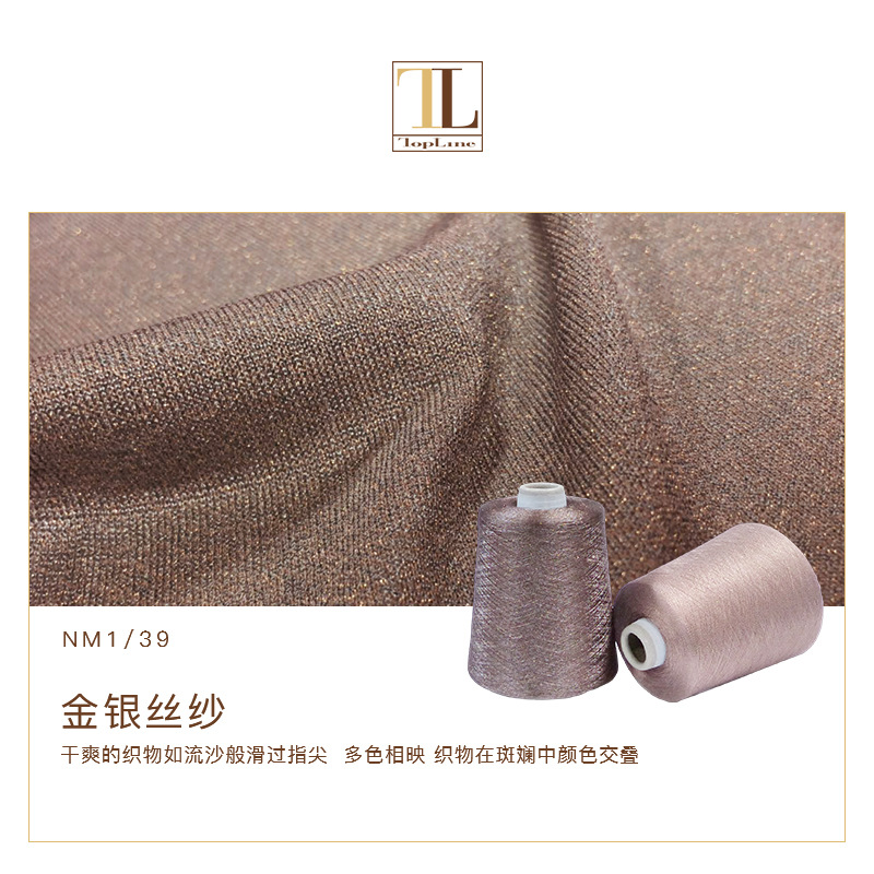 康宝莱春夏新品金银丝纱线 黏胶混纺细支纱