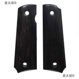 下单送升级版螺丝 1911Grips护木手柄 黑檀紫光檀原木实木麦太保