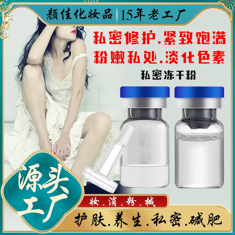 妇科私密冻干粉 女性私护活性修复富勒烯寡肽紧致补水私处护理液