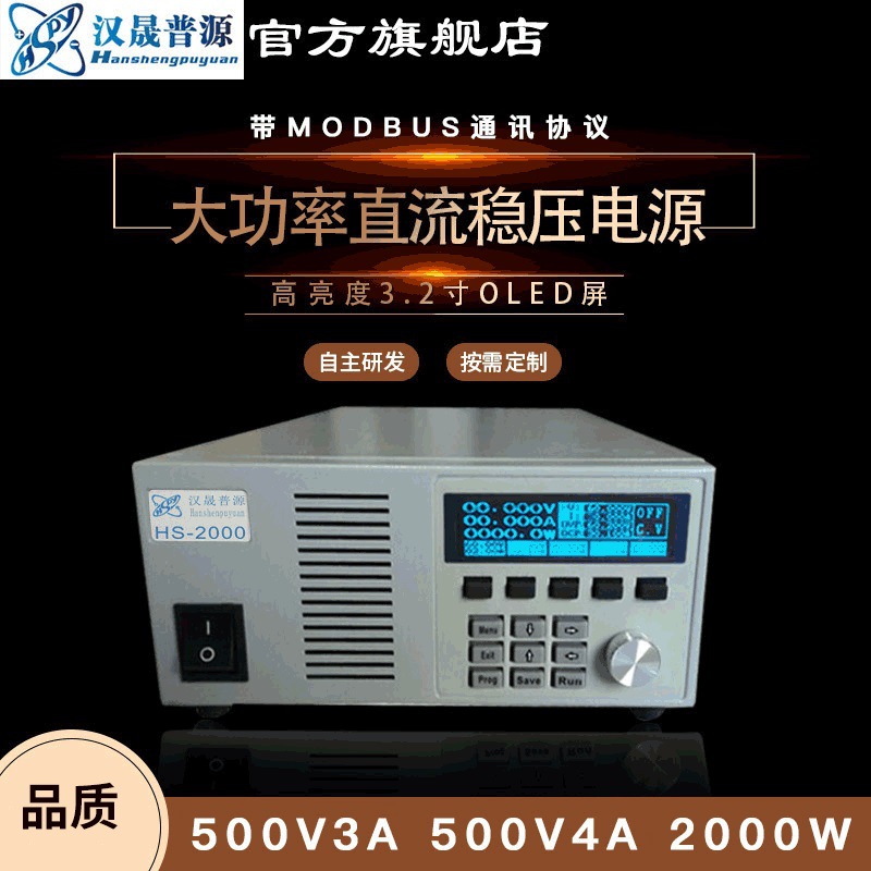 汉晟普源500V3A 数显可调直流稳压电源双路可调直流稳压电源