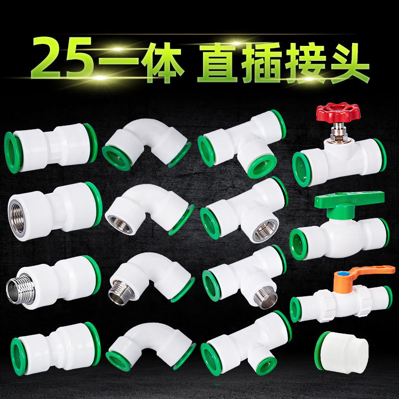 Liqin PPR quick connector 6 Points 25 in-line non-hot melt PE quick connection direct elbow ball valve three-way integrated