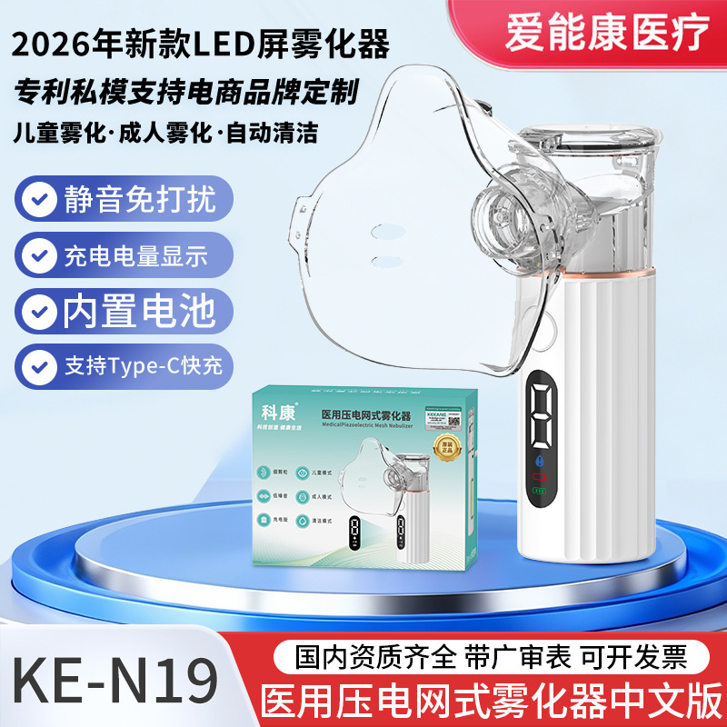 Household Medical-Grade Rechargeable Atomizer Handheld Ultrasonic Silent Intelligent Medical Portable Atomization Inhalation Device