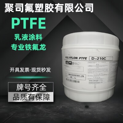 PTFE JAPAN DAIKIN D-210C Тефлоновое покрытие Политетрафторээтилен ПТФЕ эмульсия концентрированная дисперсия