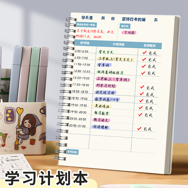 Daily Study Plan, Summer Vacation Schedule, Self-Discipline Check-In Schedule, Notepad, Postgraduate Entrance Examination Time Management Work Daily Study Plan, Summer Vacation Schedule, Self-Discipline Check-In Schedule, Notepad, Postgraduate Entrance Examination Time Management Work