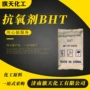 抗氧化油品501bht264抗氧剂