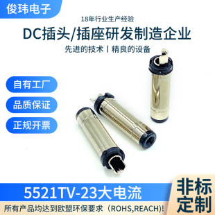 DC5521TV-23������Դ���^��ƽ�������B���^dc�Դ���^���^