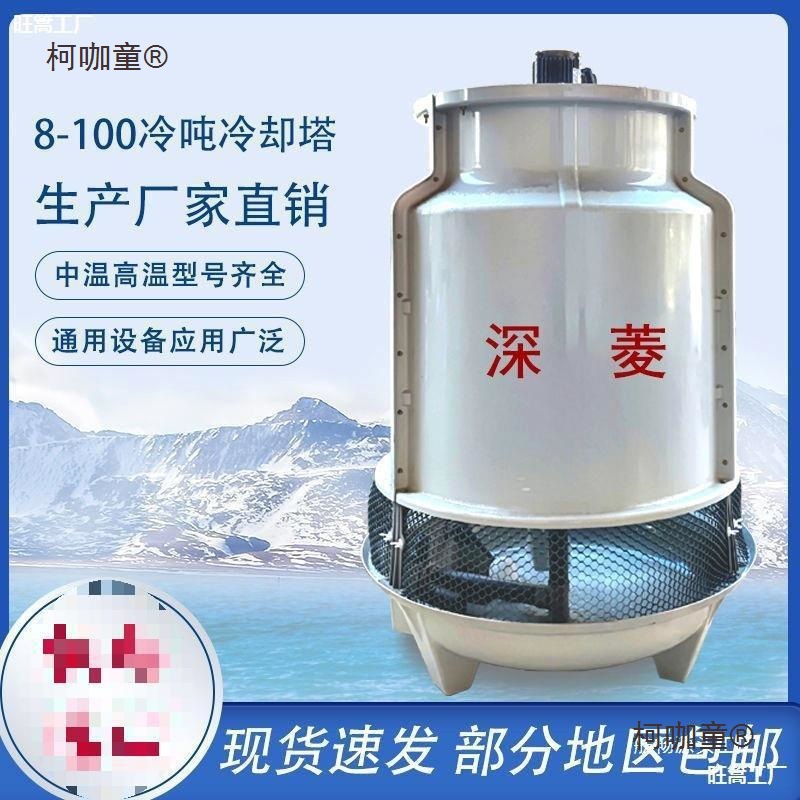 30冷却塔冷水塔高温小型T2玻璃钢冷却水工业降温吨散热0T新麦太保