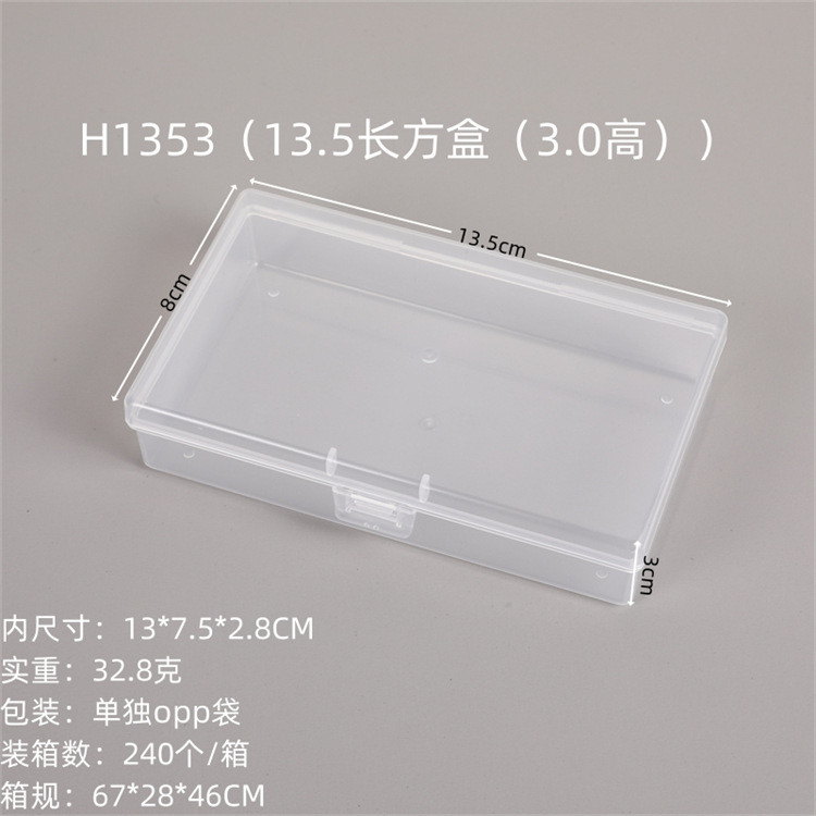 H1353（13.5长方盒（3.0高））